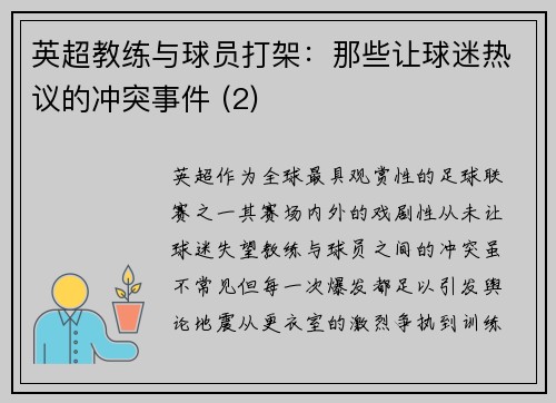 英超教练与球员打架：那些让球迷热议的冲突事件 (2)