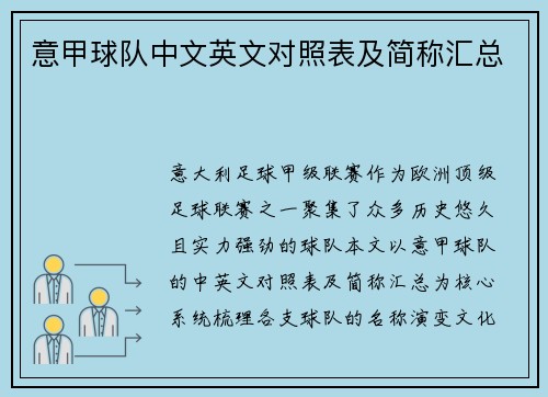 意甲球队中文英文对照表及简称汇总