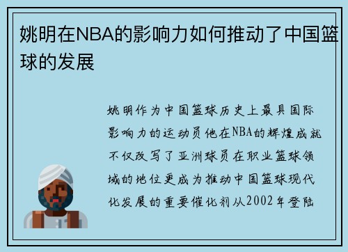 姚明在NBA的影响力如何推动了中国篮球的发展