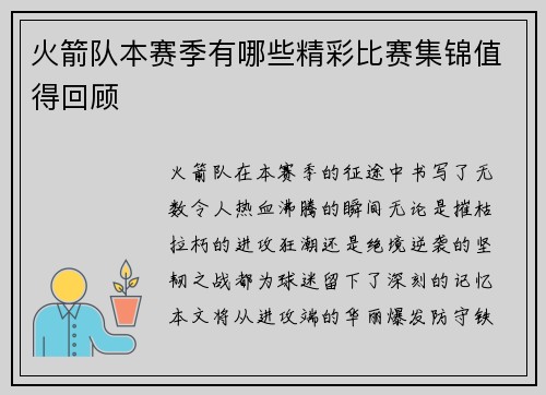 火箭队本赛季有哪些精彩比赛集锦值得回顾