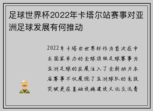 足球世界杯2022年卡塔尔站赛事对亚洲足球发展有何推动