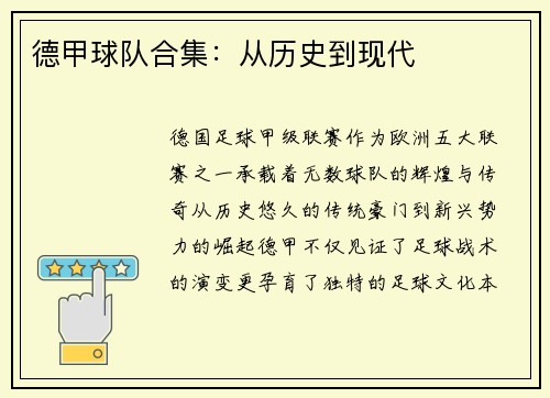 德甲球队合集：从历史到现代